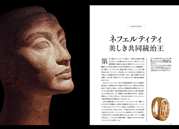 『エジプトの女王 6人の支配者で知る新しい古代史』中面