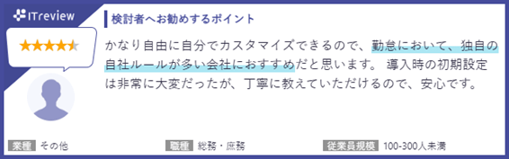 ご利用企業様からの声1