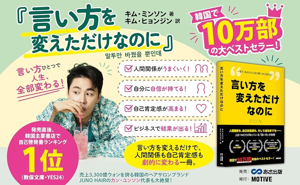 【韓国で10万部超！上位１％だけが知っている「言い方」の秘密】『言い方を変えただけなのに』2026年7月22日発売