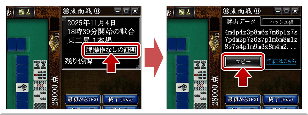 Maru-Janでの牌山データ表示方法