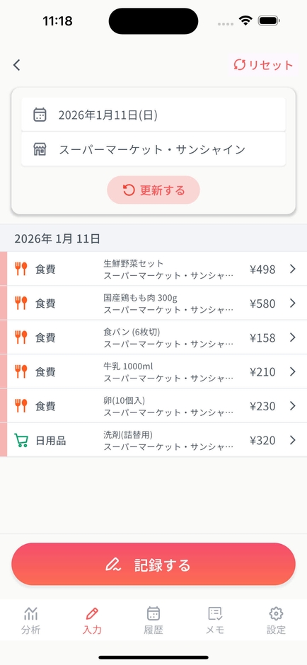 レシート撮影(撮影後)