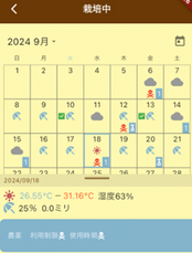 カレンダーの表示アイコンの変更