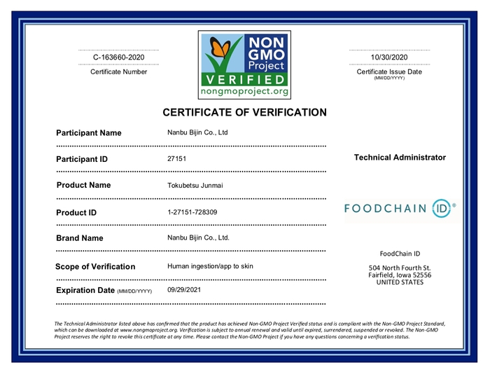 特別純米酒の認証書