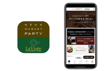 日本最大級のワイン専門店『WINE MARKET PARTY』と フランスワイン専門店『LA VINEE』の 公式アプリに『betrend』が採用　 ～店舗・ネットショップ共通ポイントで利便性を向上～