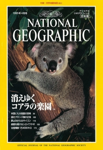 『ナショナル ジオグラフィック日本版』 創刊25周年記念 読者向けサービス強化・記念書籍刊行を実施