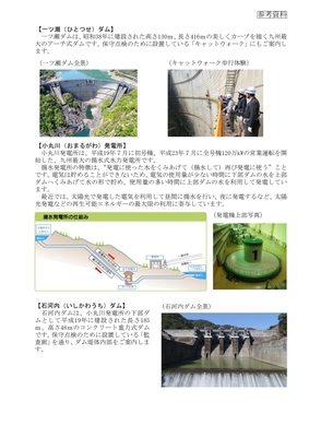 見学先 一ツ瀬、小丸川、石河内ダム