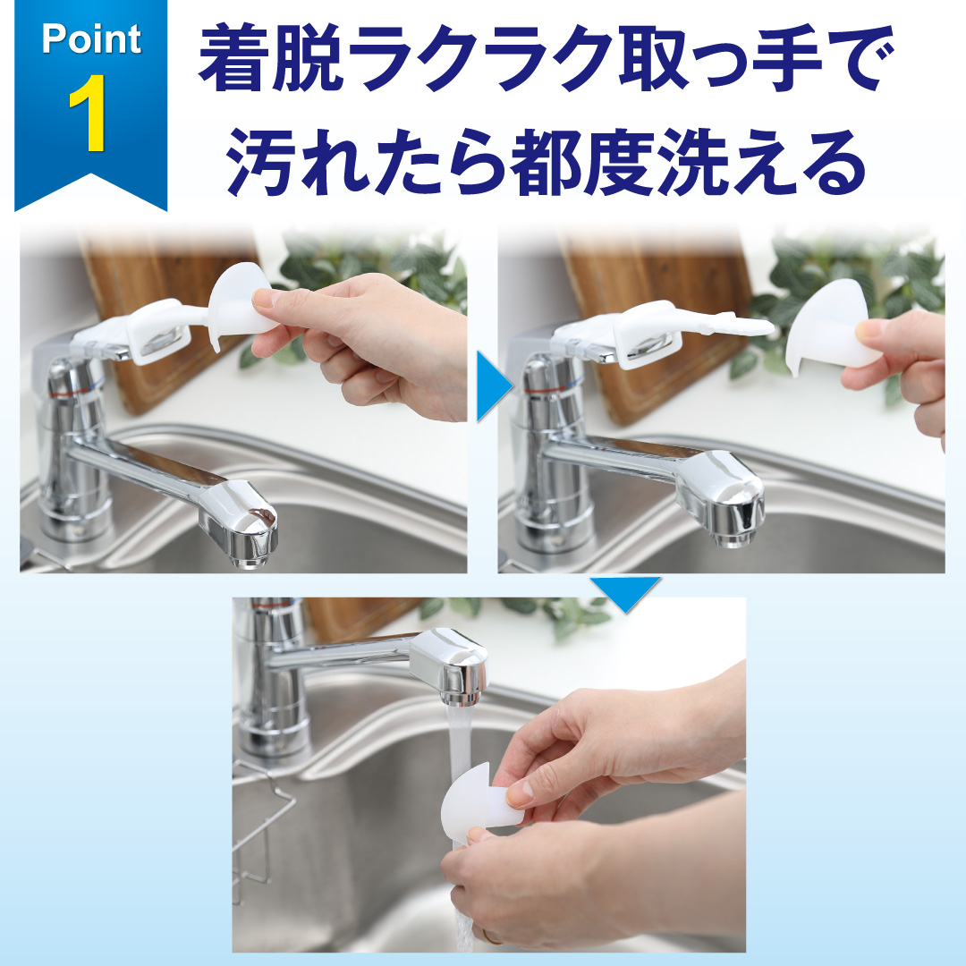 蛇口の衛生対策 着脱できて洗える取っ手 洗えるじゃぐちレバー が10月に新発売 Newscast