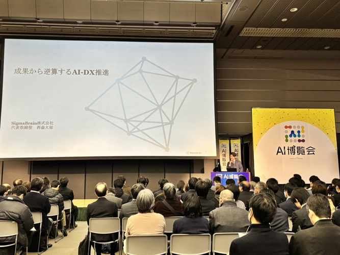 SigmaBrain株式会社 西森 大祐氏によるカンファレンス
