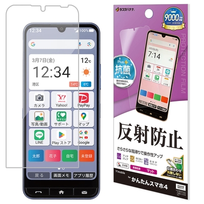 反射防止フィルム