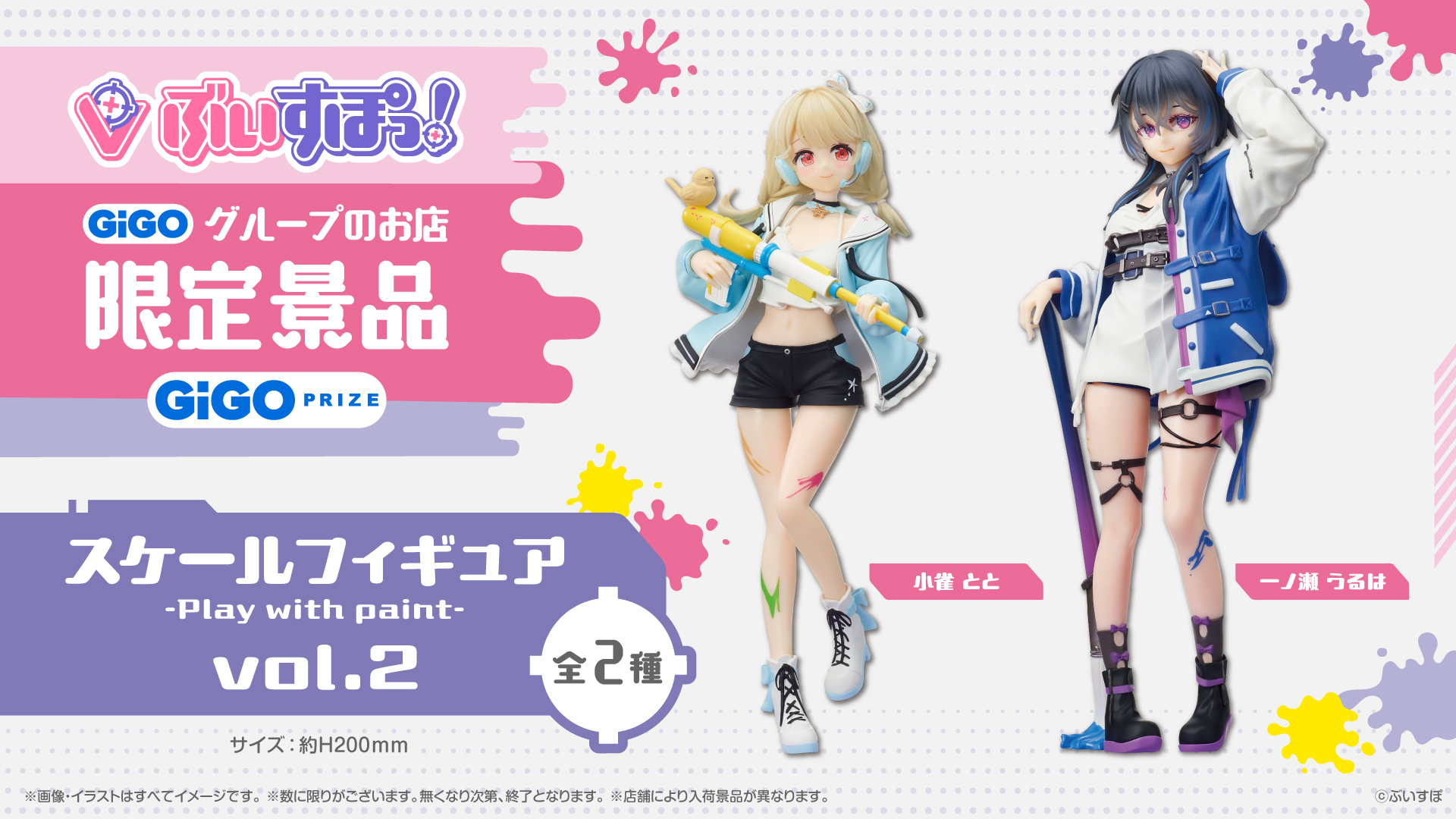 【まとめ売り・箱無し】ぶいすぽっ！(vspo) スケールフィギュア(プライズ) コンテンツ対象店舗一覧｜GENDAGiGO
