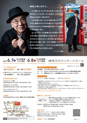 公演チラシ 裏面