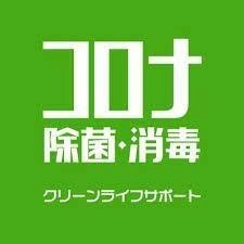 ウイルスの「除菌施工キャンペーン」を開催 ～新規事業拡大～