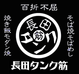 合同会社ヒュドラー／長田タンク筋