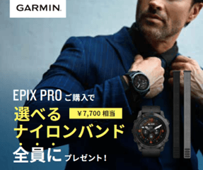 epix Proプレゼントキャンペーン