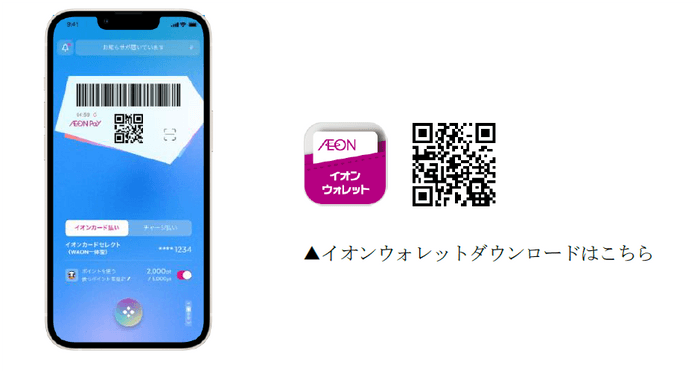 イオンウォレットダウンロード