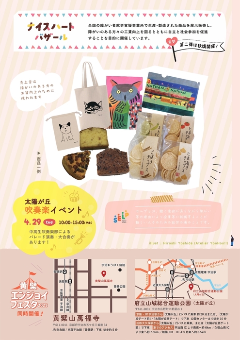 全国NHB京都 チラシ(裏)