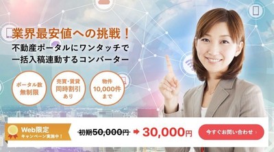 CooRE物件連動コンバーター サービスサイト