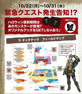 緊急クエスト