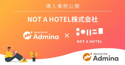 『マネーフォワード Admina』、NOT A HOTEL株式会社の導入事例インタビューを公開