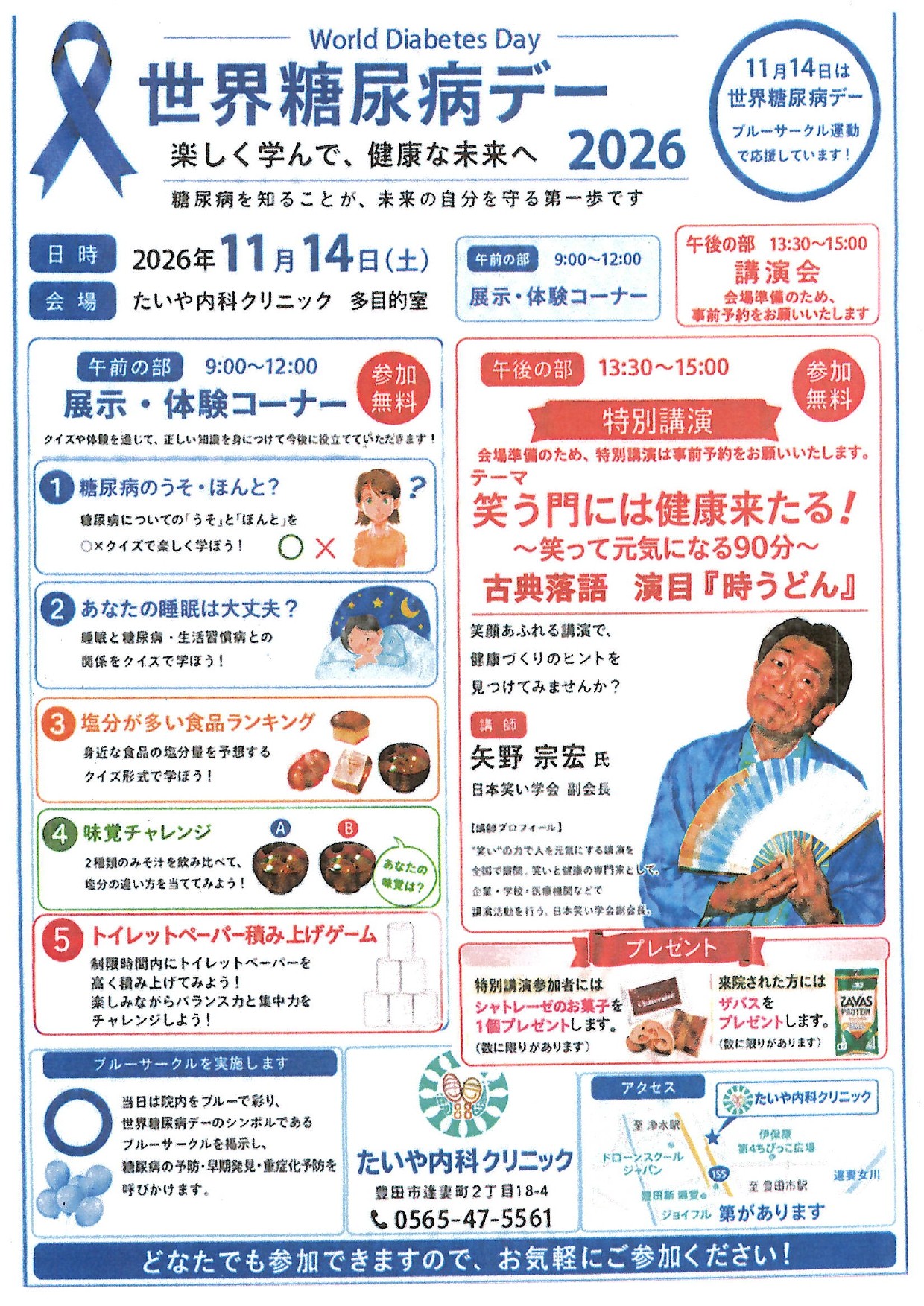 【11/14・参加無料】笑う門には健康来たる!世界糖尿病デーイベントを豊田市で開催!