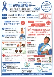 【11/14・参加無料】笑う門には健康来たる！世界糖尿病デーイベントを豊田市で開催！