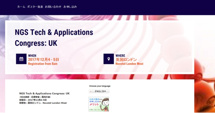 NGS技術・応用学会 英国大会