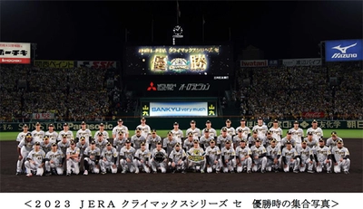 「2023 JERA クライマックスシリーズ セ 優勝シャーレ」 を展示します