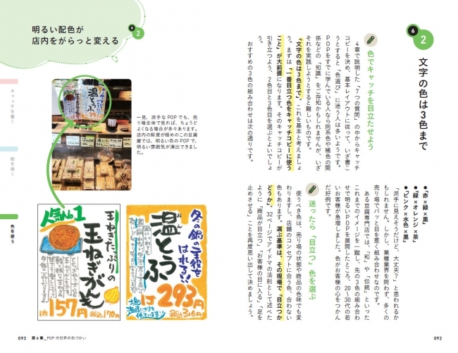 文字色は3色のみ使うのがコツ!