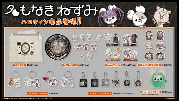 9月発売 ハロウィン商品一覧