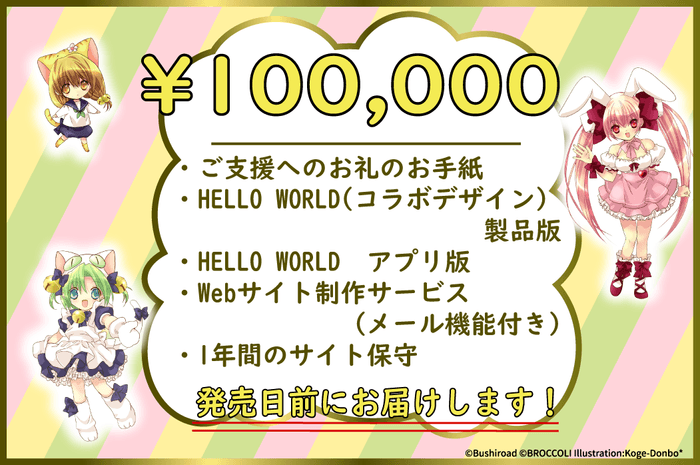 『100&#44;000円』リターン