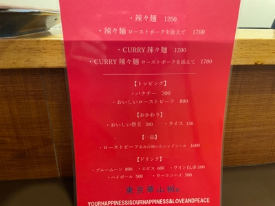 店内メニュー