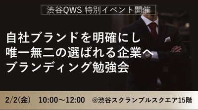 【2/2(金)渋谷】様々な問いからプロジェクトを創出する渋谷QWS×理念浸透・人材育成のイマジナ、これからの企業に不可欠なブランディングを学ぶセミナーを開催