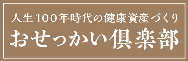 株式会社おせっかい倶楽部