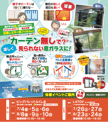 体感イベント