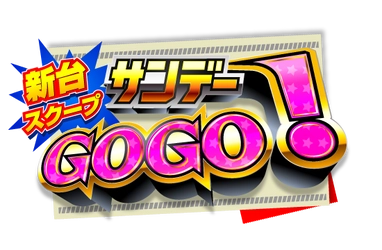 MONDO TV オンデマンド　パチスロパチスロ新台情報番組 「新台スクープ サンデーGOGO！」　7月5日（日曜）深夜　 ジャパニーズホラーの傑作がモチーフのパチンコ新機種 【CRリング 呪い再び】を無料生配信！