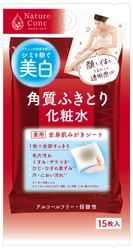 いつでもどこでも、全身まるごと美白(※1)＆角質ケア　 リピート率NO.1(※2)角質ふきとり化粧水 「ネイチャーコンク」にシートタイプ登場