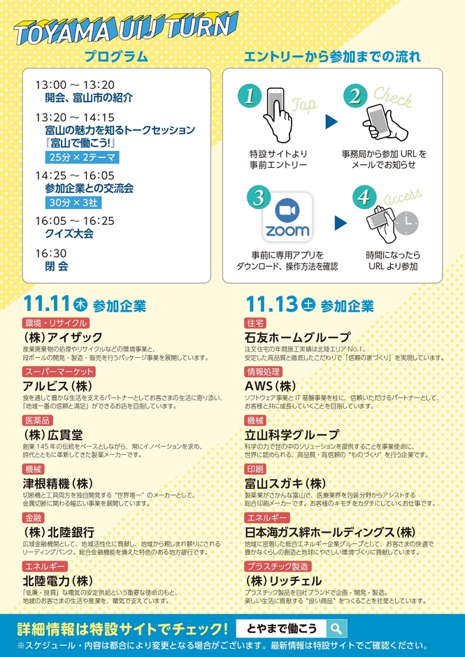 プログラム・参加企業