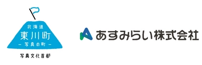 【北海道 東川町】あすみらい社との オフィシャルパートナーシップ協定締結のお知らせ