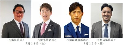 甲子園歴史館 阪神タイガースOBによる 「なつ」夢トークショー 7月11日（土）、12日（日）に初開催！