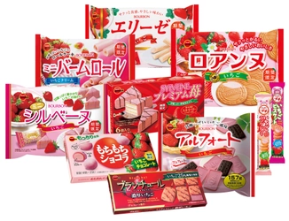 ブルボン、いちごの香りいっぱいの“いちごフェア” 10品を11月28日(火)から順次、期間限定で販売開始！