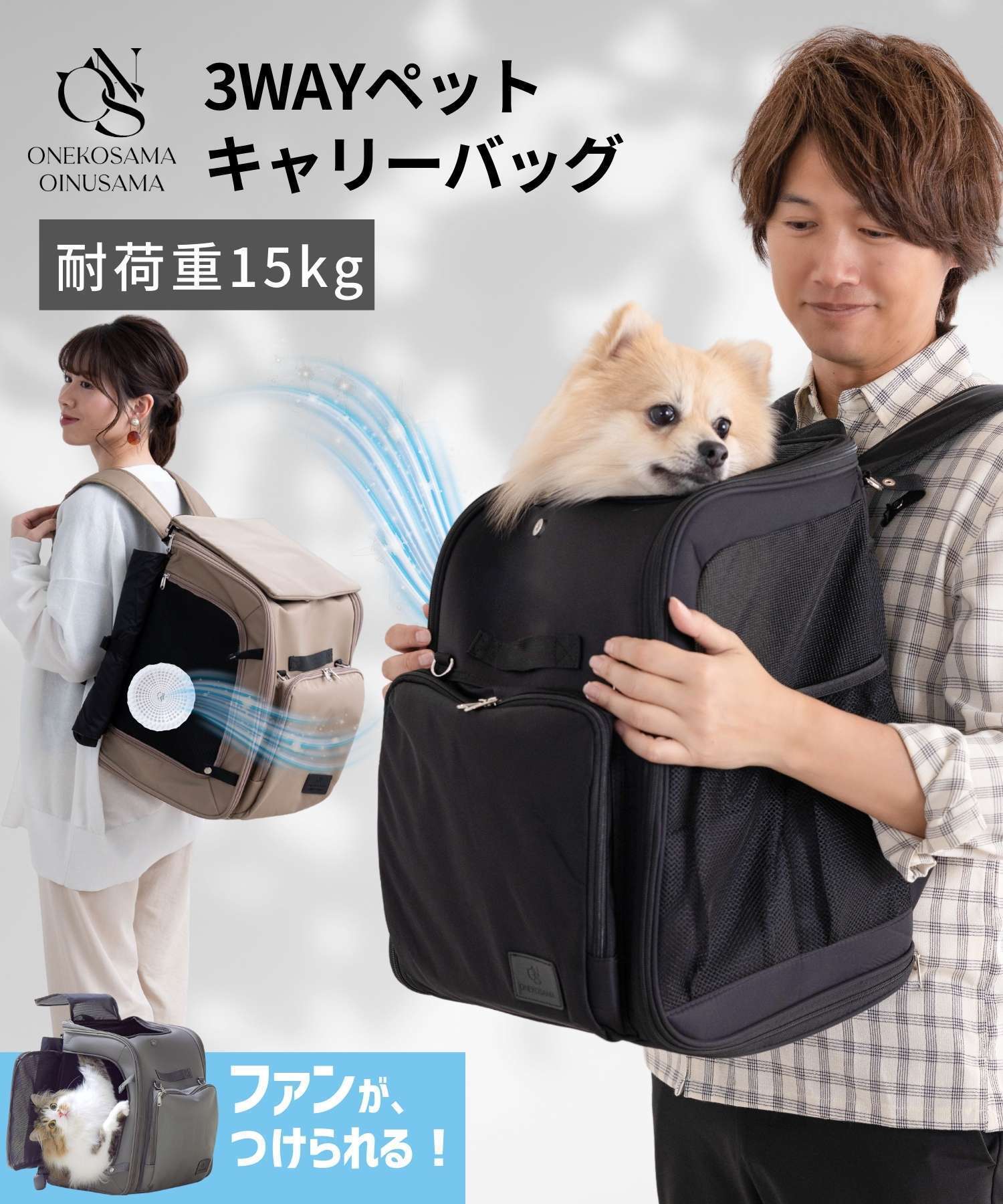 ONEKOSAMA OINUSAMAが開発。共通のファンを使用した ペット向け暑さ