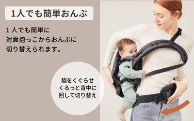 おんぶが苦手な人におすすめの“くるっとおんぶ”