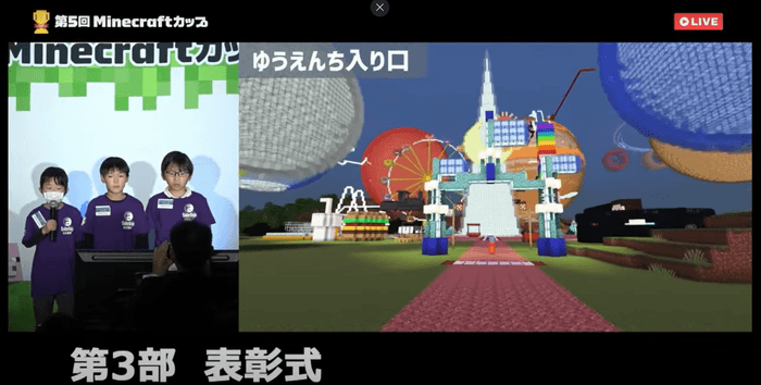 ジュニア部門最優秀賞 CodarDojo池田石橋さん「宇宙人も、すべての人も、みんなが住みやすい!みんな・なかまシティ+自家発電ゆうえんち☆」