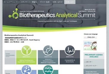 国際学会 「第8回 生物学的治療薬分析サミット」(Cambridge Healthtech Institute主催）の参加お申込み受付開始