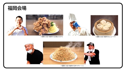 福岡会場