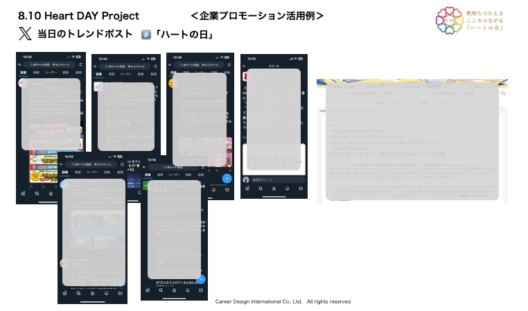 「X」プロモーション例