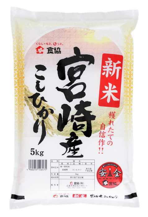 「宮崎産こしひかり」５キロ