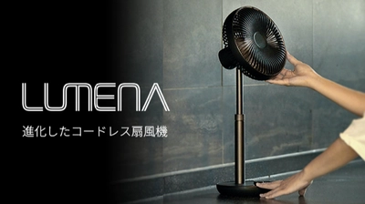 新型＆多機能サーキュレーター式LUMENAコードレス扇風機 『FAN PRIME』Makuakeで目標金額900％達成！ 先行予約販売は5/8まで