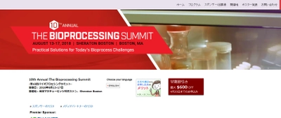 国際学会 「第10回バイオプロセシングサミット」(Cambridge Healthtech Institute主催）の参加お申込み受付開始