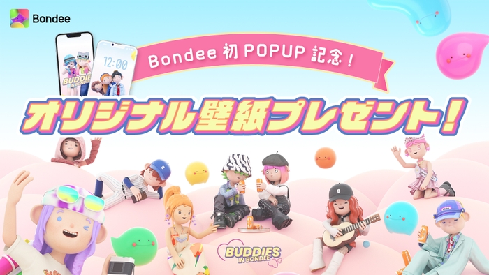 【POP UP】来場者全員プレゼント